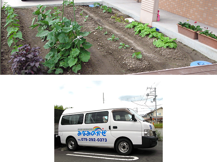 デイサービスセンター　みなみのかぜ（姫路市）畑と送迎車