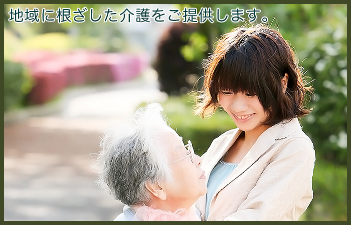 デイサービスみなみのかぜ（姫路市）初めて訪問された方へご挨拶